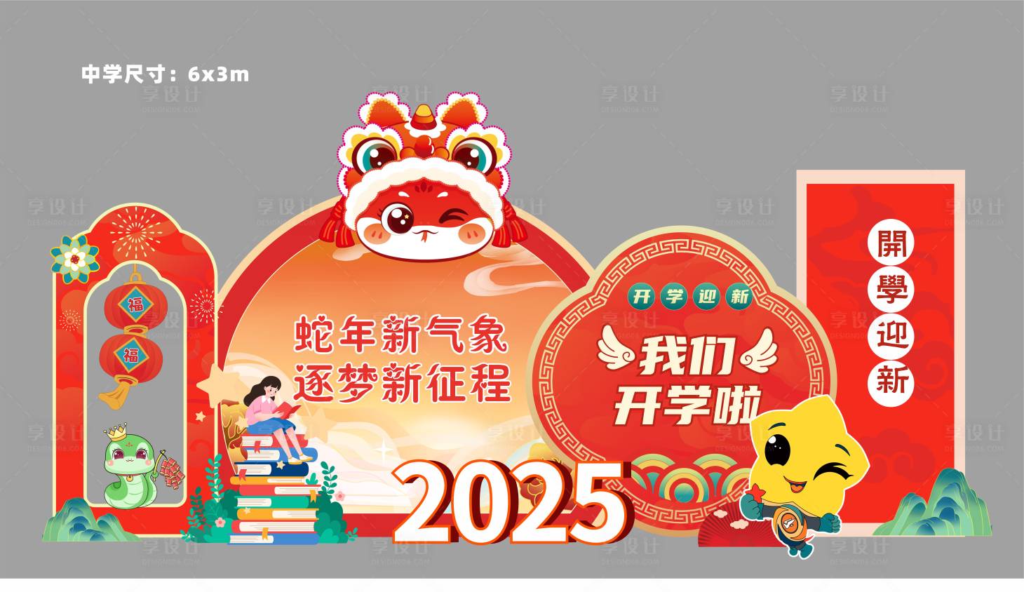 源文件下載【紅色春節(jié)開(kāi)學(xué)迎新美陳】編號(hào)：52050028715084108