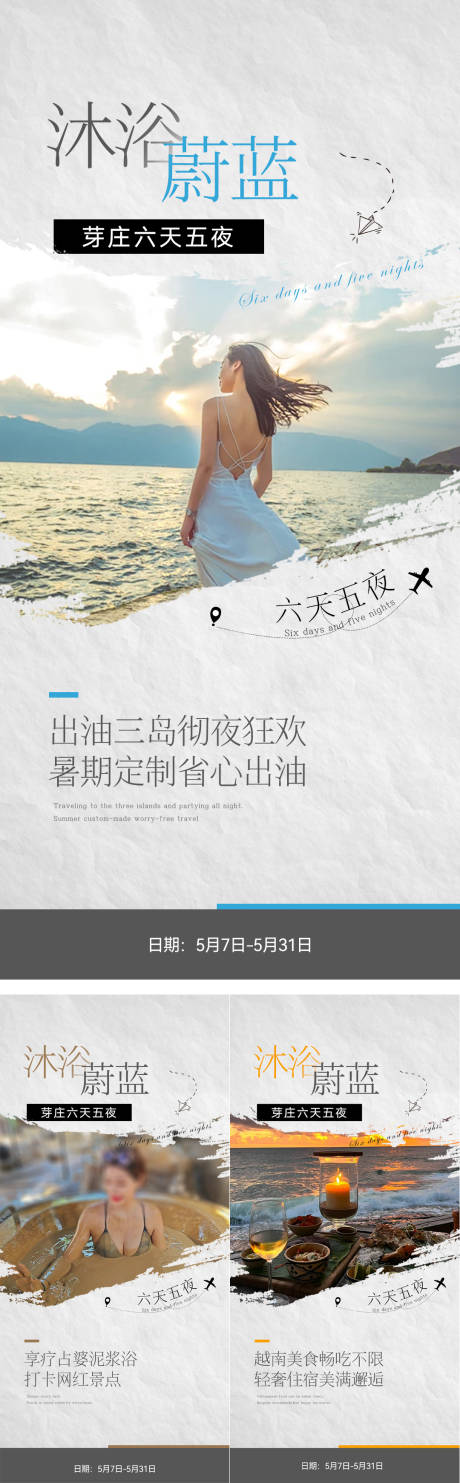 源文件下載【享設計】搜索編號：37730029003479863【旅游風景海報】