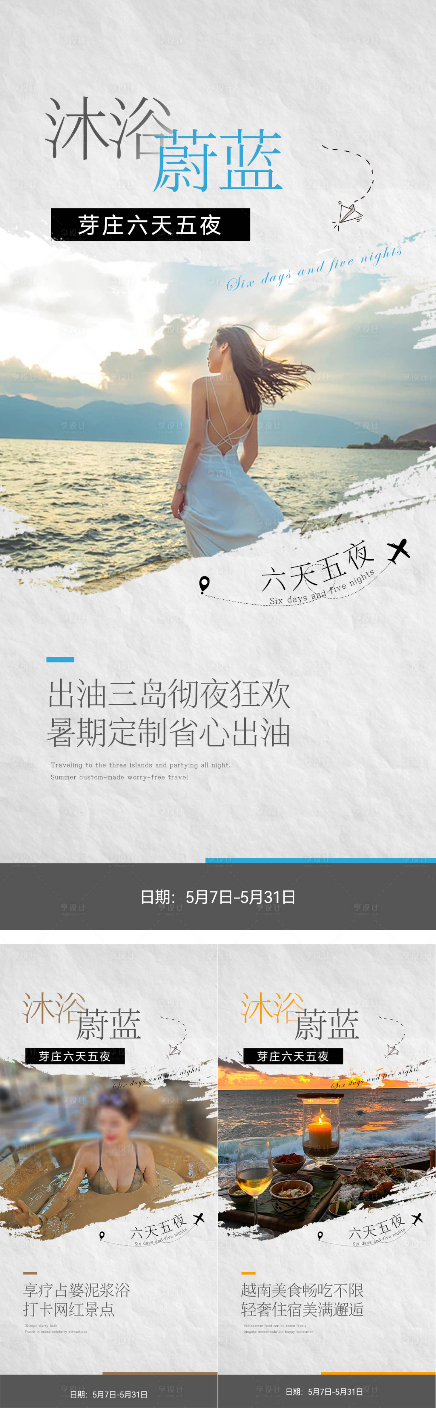 源文件下载【享设计】搜索编号：37730029003479863【旅游风景海报】