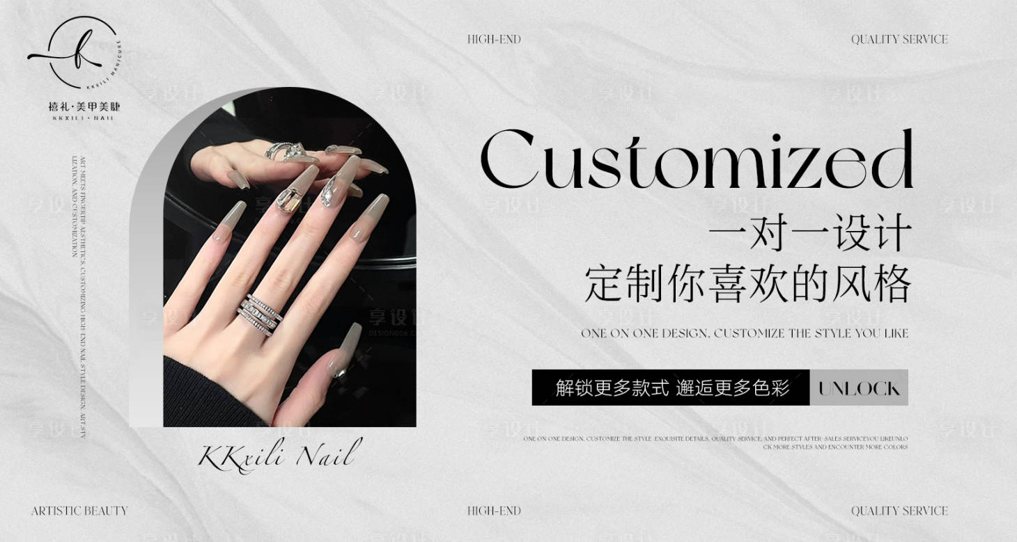 源文件下载【享设计】搜索编号：73130029038066806【黑灰色系美甲海报】
