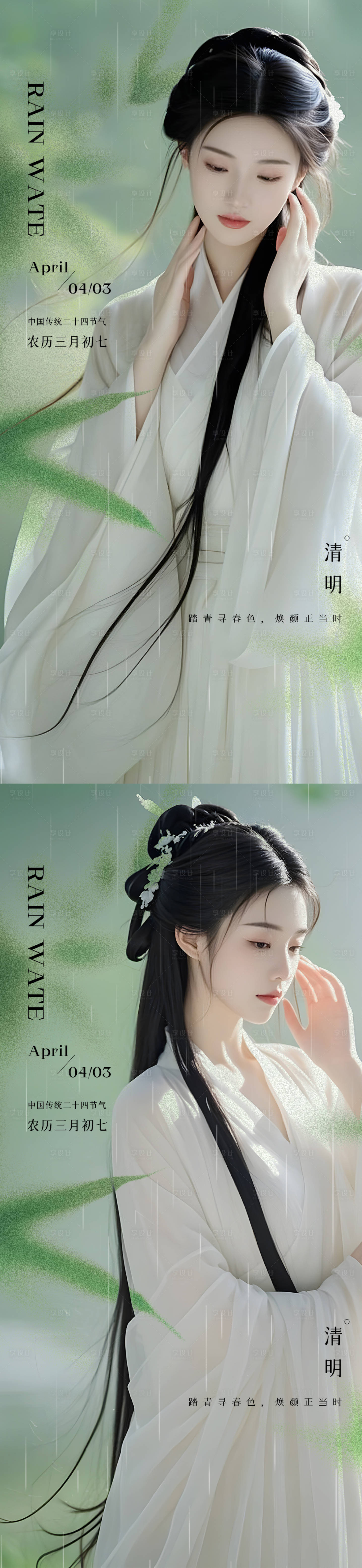 源文件下载【医美清明节海报】编号：33620029089558622