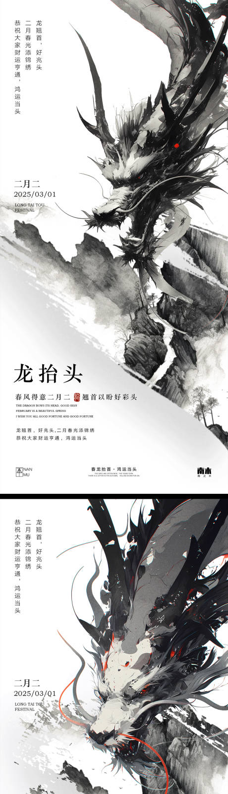 源文件下载【龙抬头系列海报】编号：24210028952006647