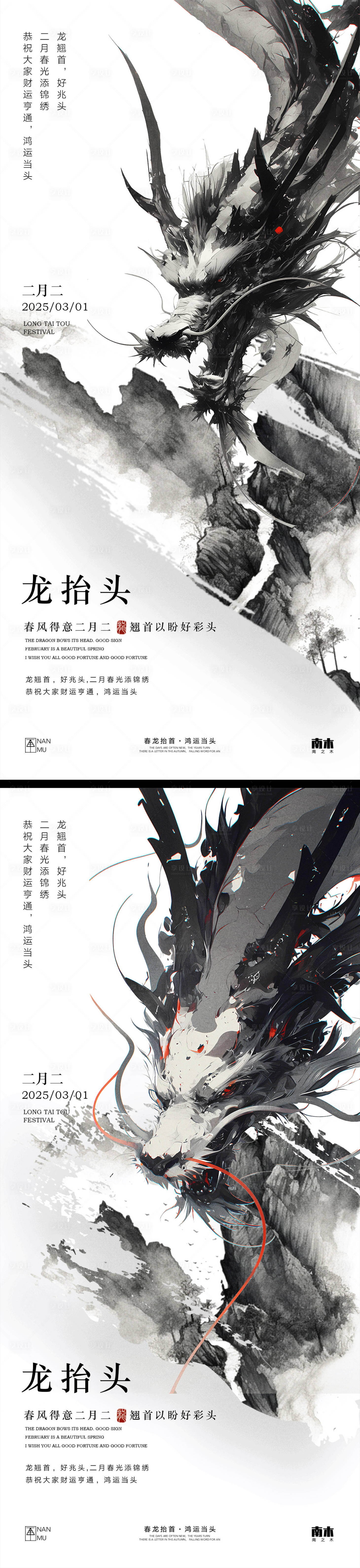 源文件下載【享設計】搜索編號：24210028952006647【龍?zhí)ь^系列海報】