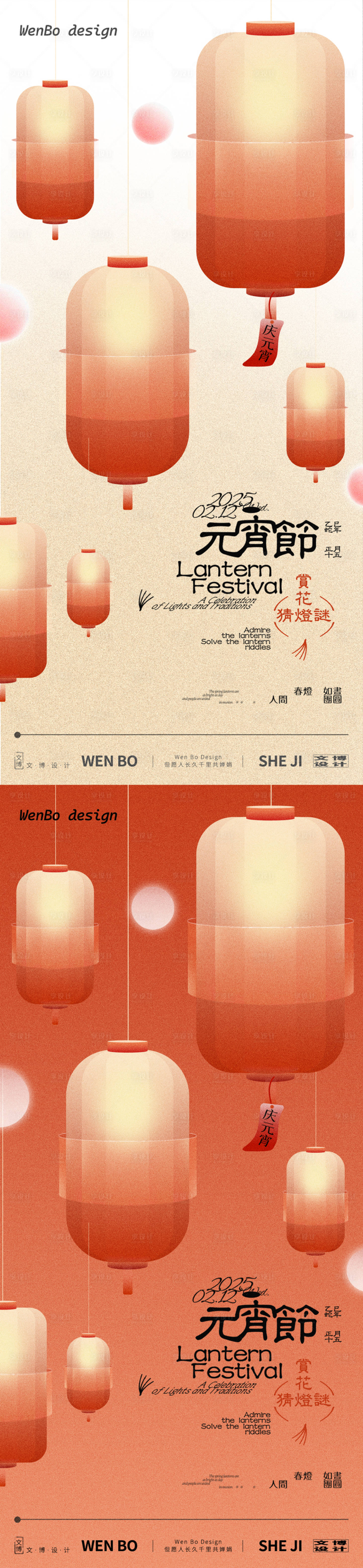 源文件下载【元宵节猜灯谜系列海报】编号：18730028626618803