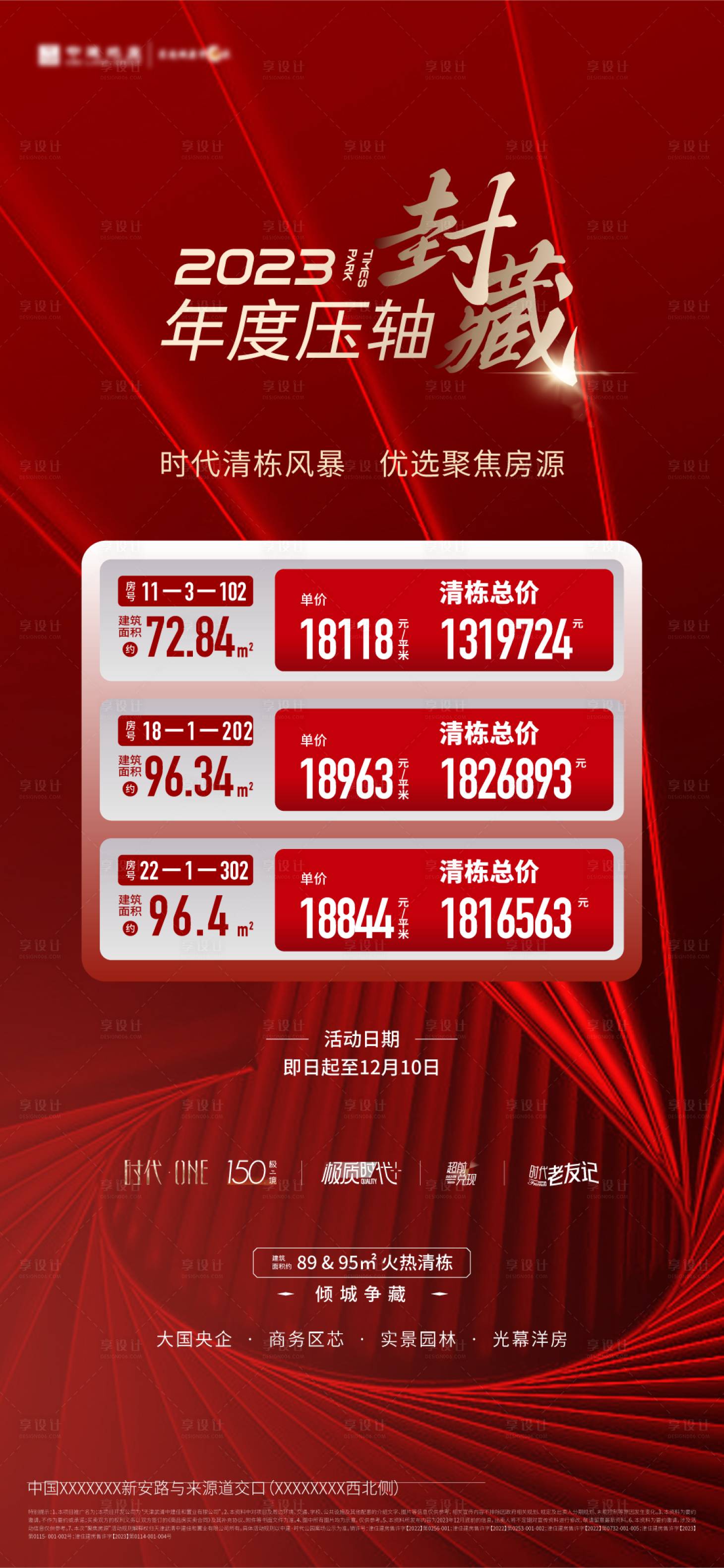 源文件下載【房源海報】編號：68160029039991033