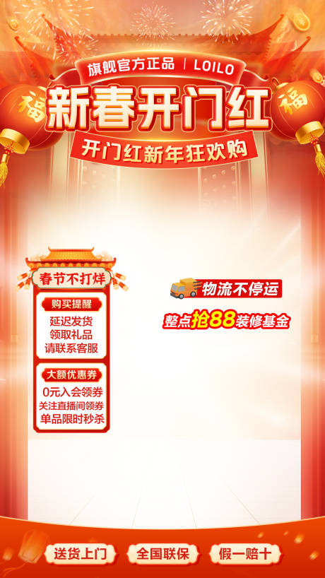 源文件下载【新春开门红直播电商背景海报】编号：55140028614514095