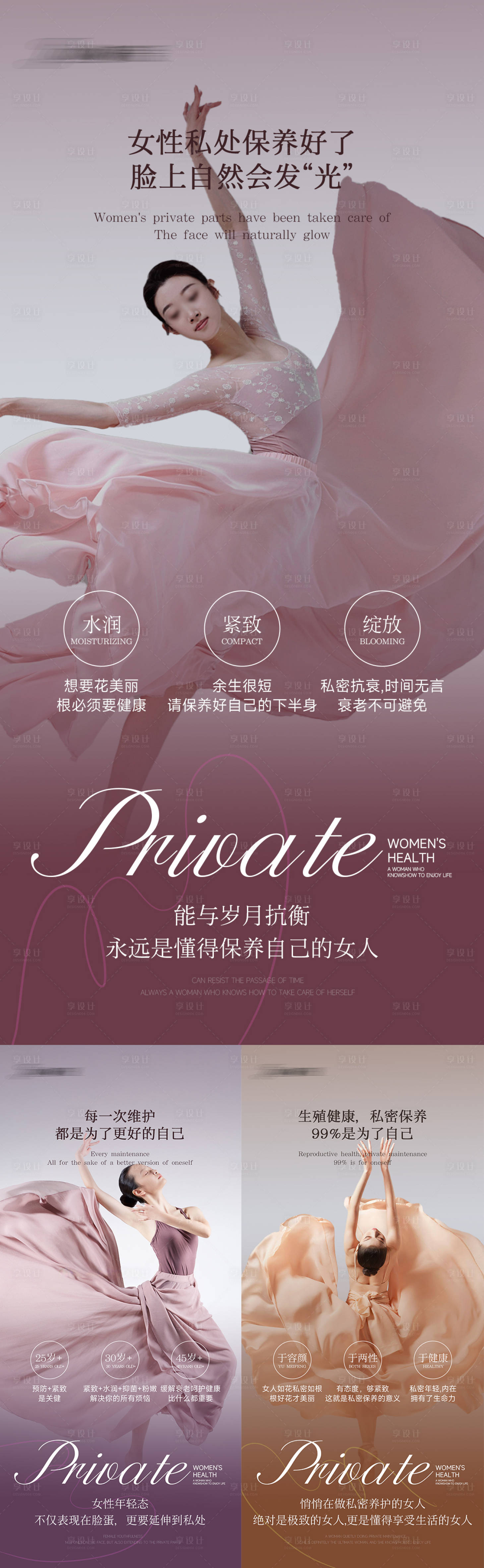 源文件下载【享设计】搜索编号：48700028789512411【私护系列海报】