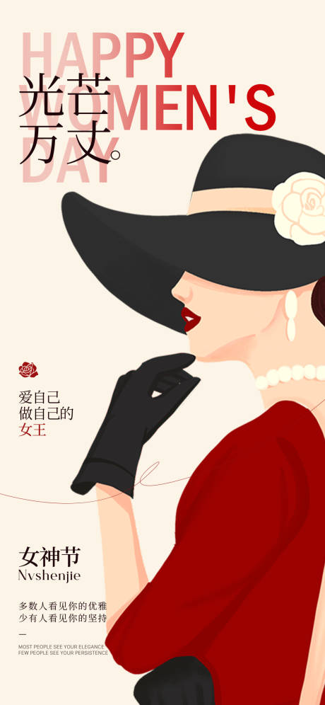 源文件下载【享设计】搜索编号：46590028830396548【妇女节海报】