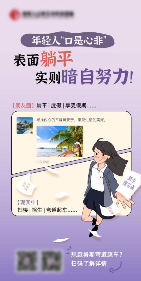 源文件下載【享設計】搜索編號：55410028944286098【招生推廣漫畫】