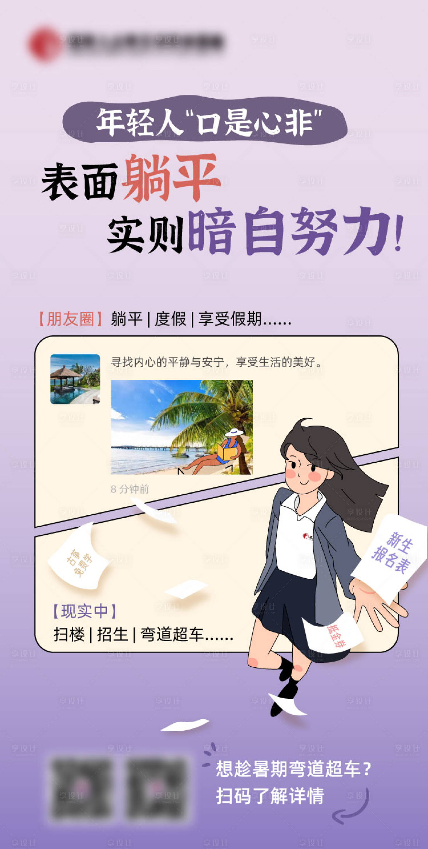 源文件下载【享设计】搜索编号：55410028944286098【招生推广漫画】