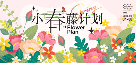 源文件下载【春日活动背景板】编号：21960028789044553