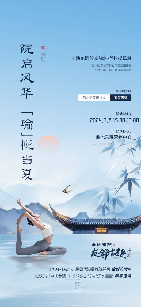 源文件下载【瑜伽活动海报】编号：63680028733797240