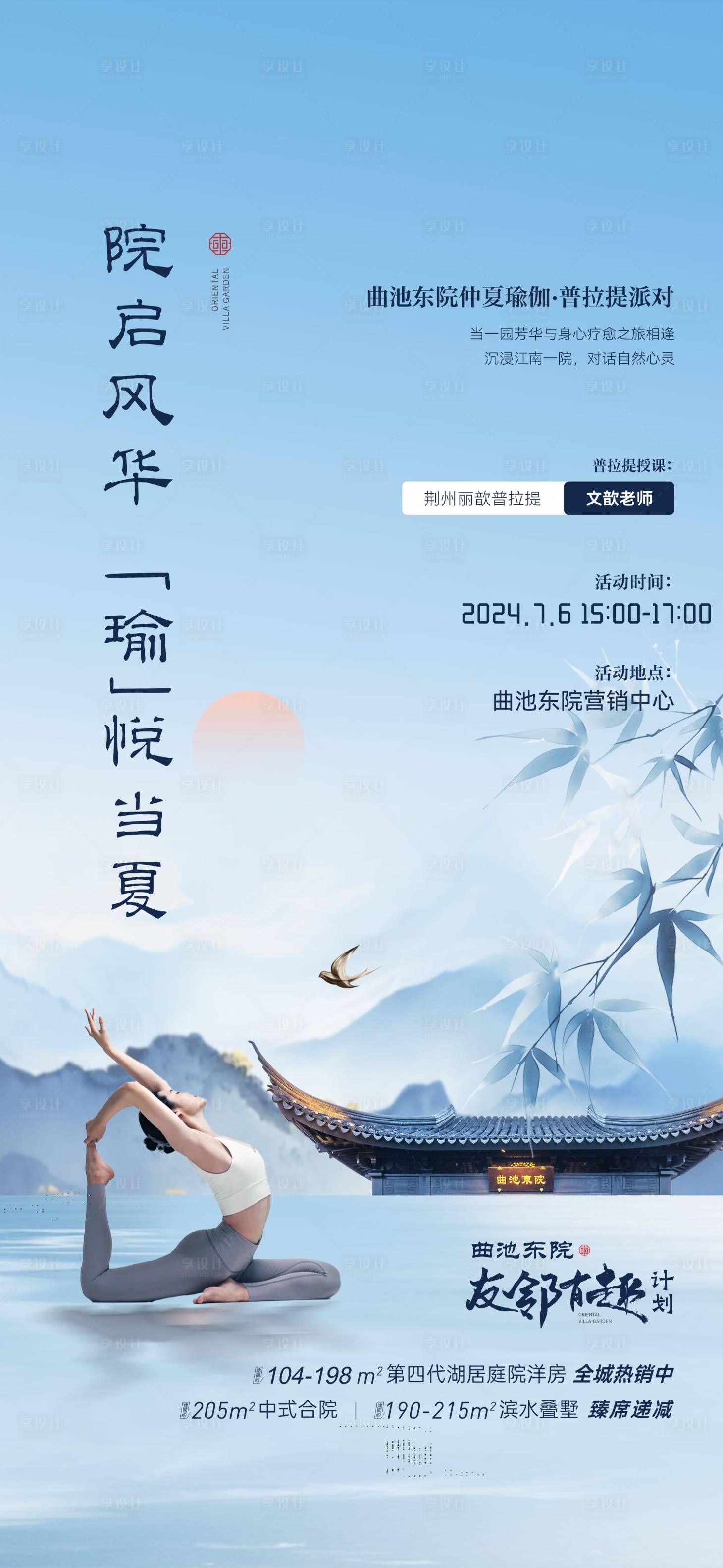 源文件下载【享设计】搜索编号：63680028733797240【瑜伽活动海报】