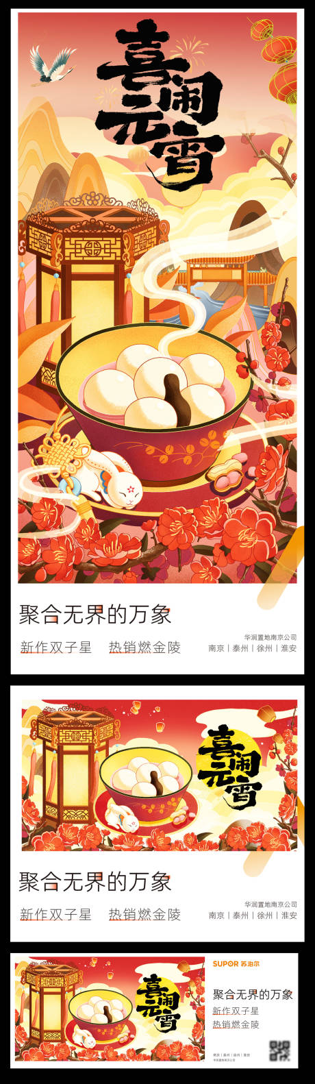 源文件下载【元宵节版式插画海报】编号：31620028707458128