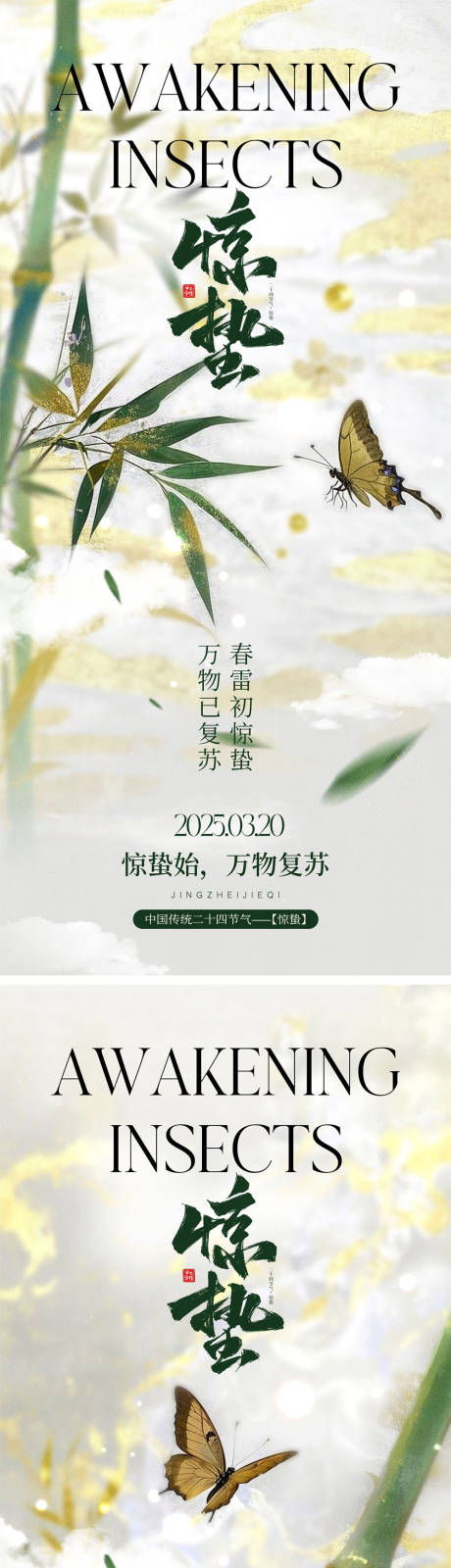 惊蛰节气海报