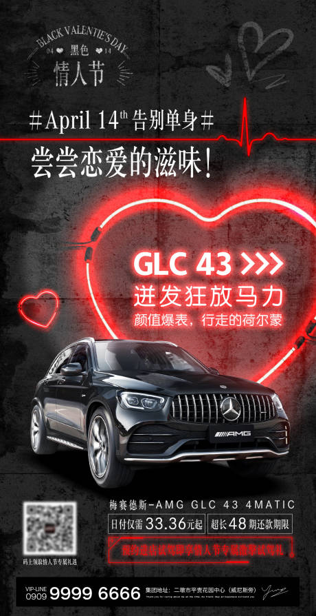 情人节汽车潮流海报