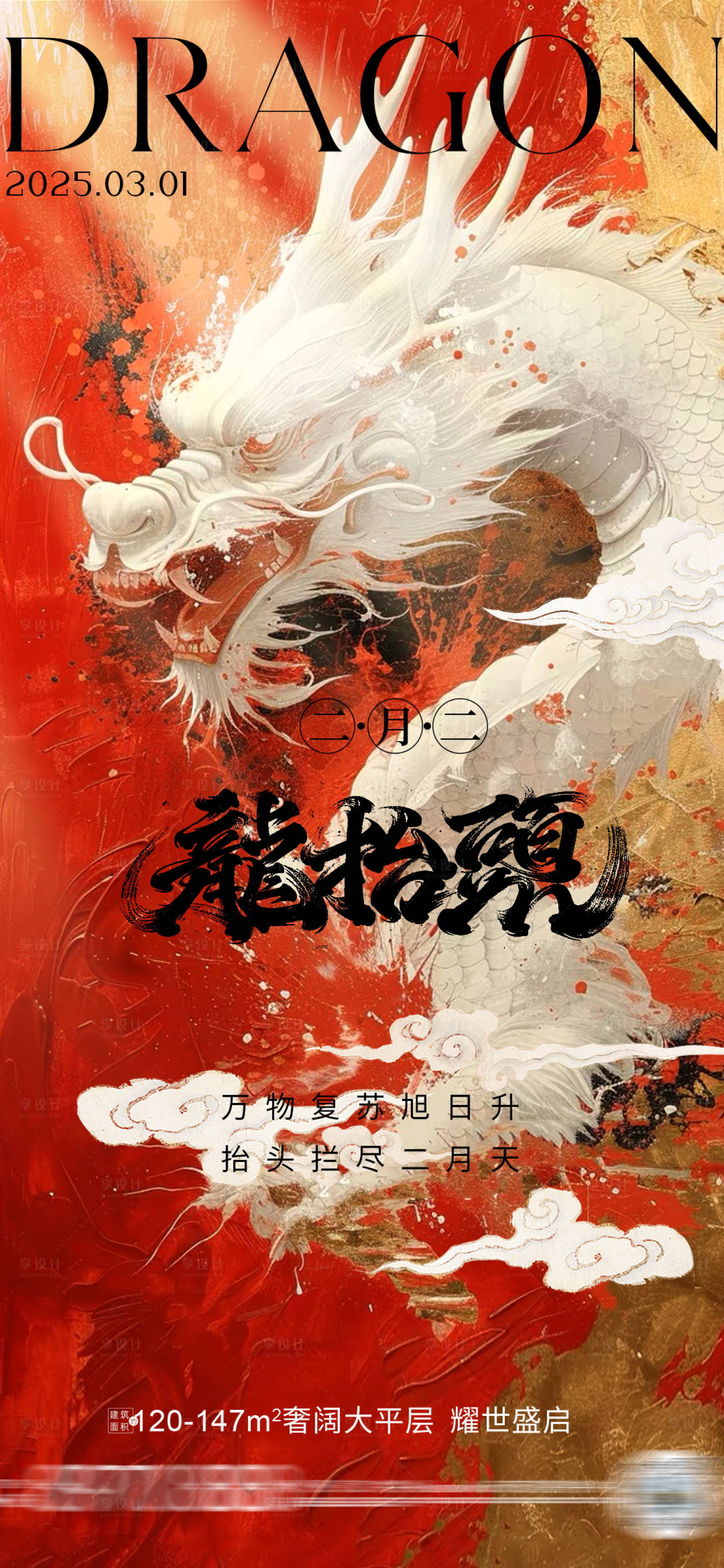 源文件下載【龍抬頭】編號：81060028763676959
