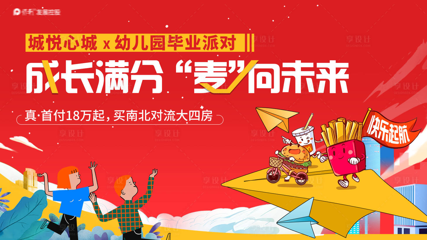 源文件下载【麦当劳亲子海报】编号：64480028757638954