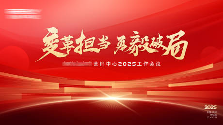 源文件下载【会议背景板】编号：74540028823459849