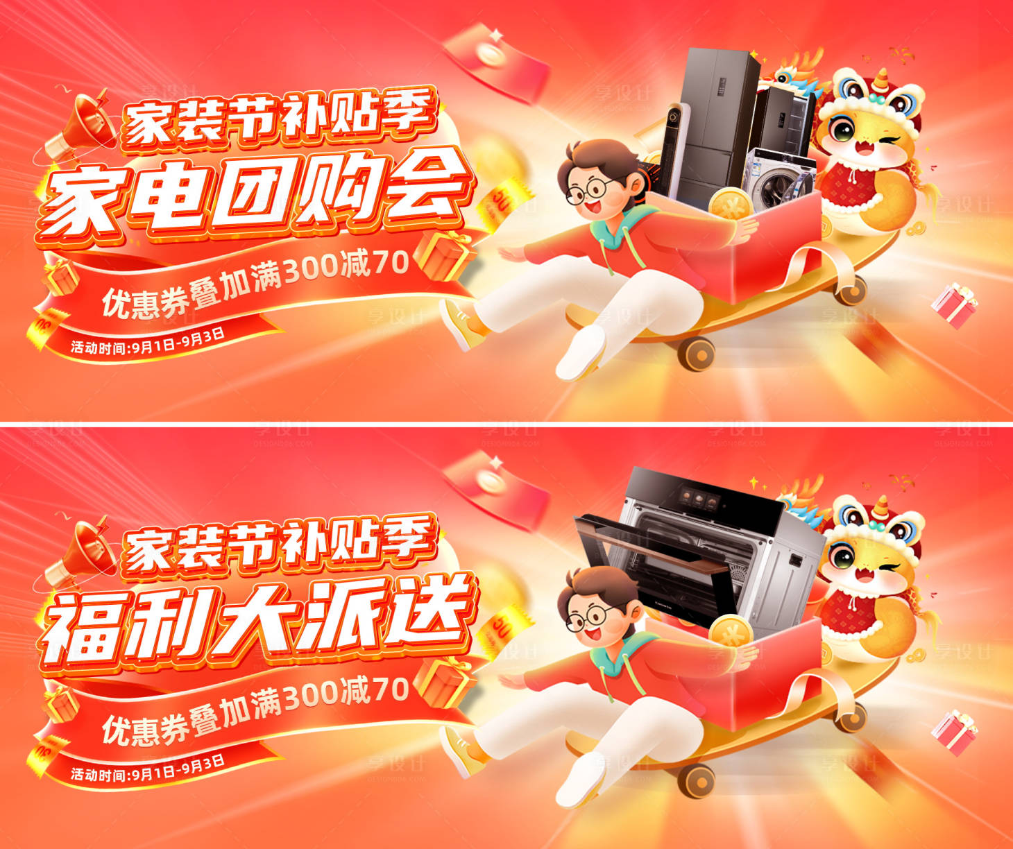 源文件下載【享設(shè)計(jì)】搜索編號(hào)：39310029045531424【電器家電家裝節(jié)補(bǔ)貼電商banner】