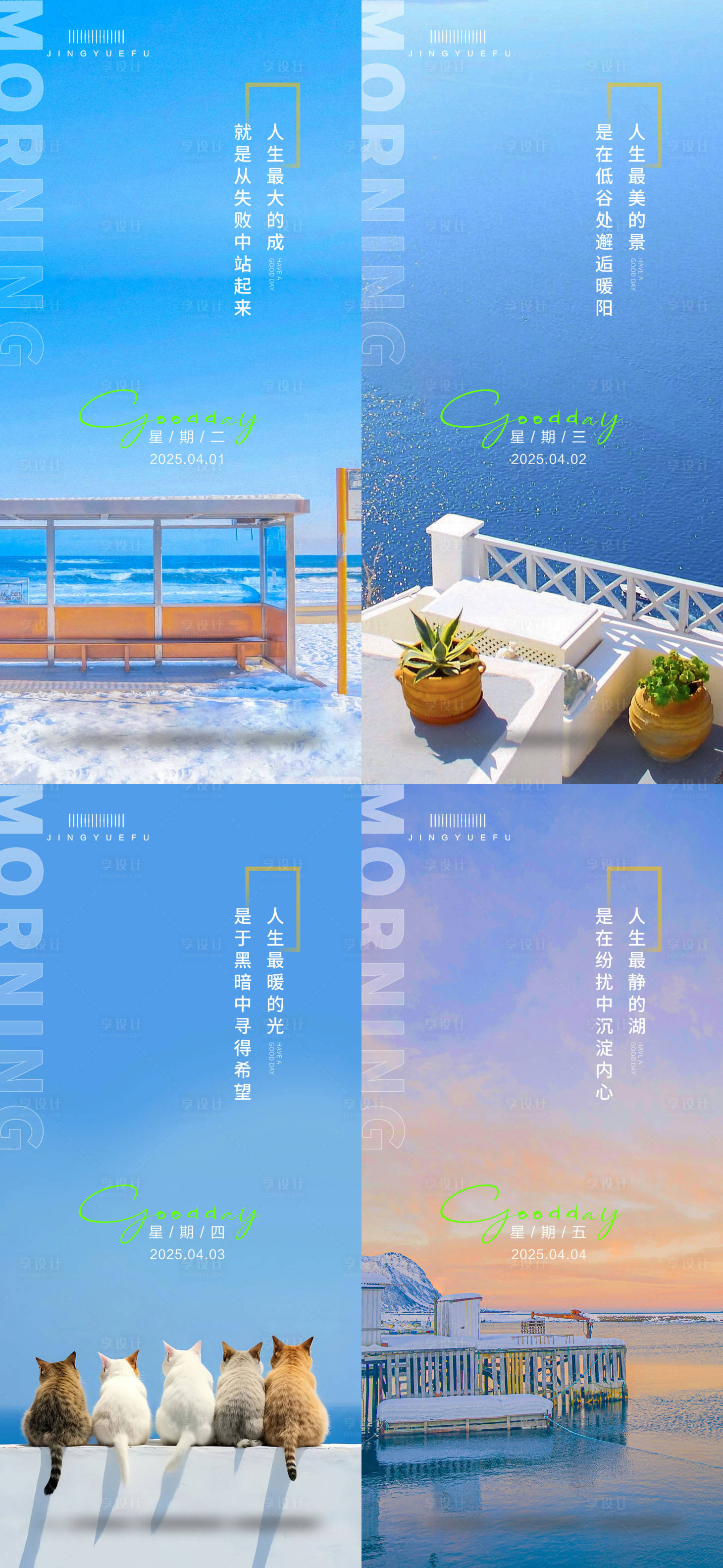 源文件下载【语录早安海报】编号：44510028893482686