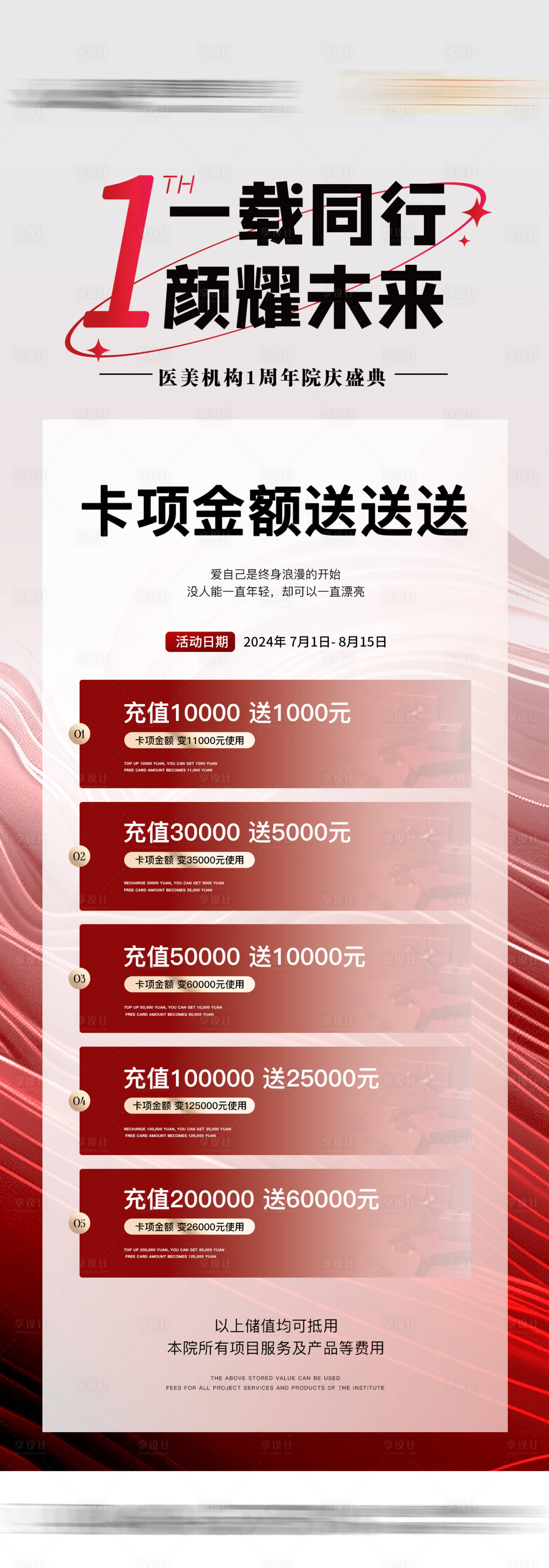 源文件下載【享設計】搜索編號：61130028921532036【周年慶充值卡項金活動海報】