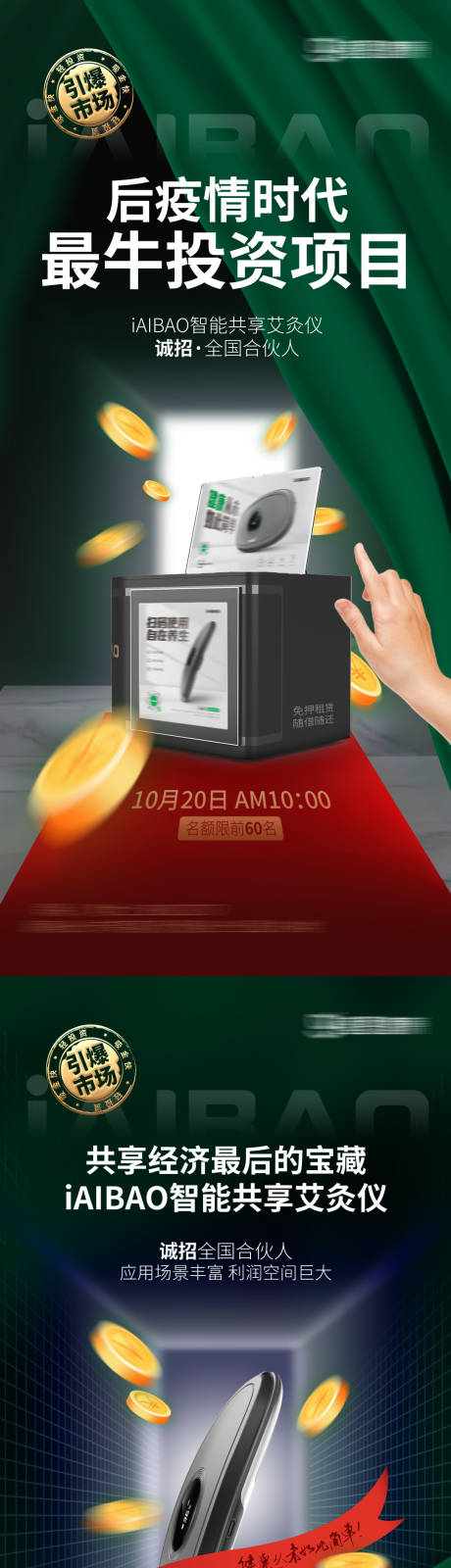 源文件下载【享设计】搜索编号：68340028990775281【产品上市邀约系列海报】