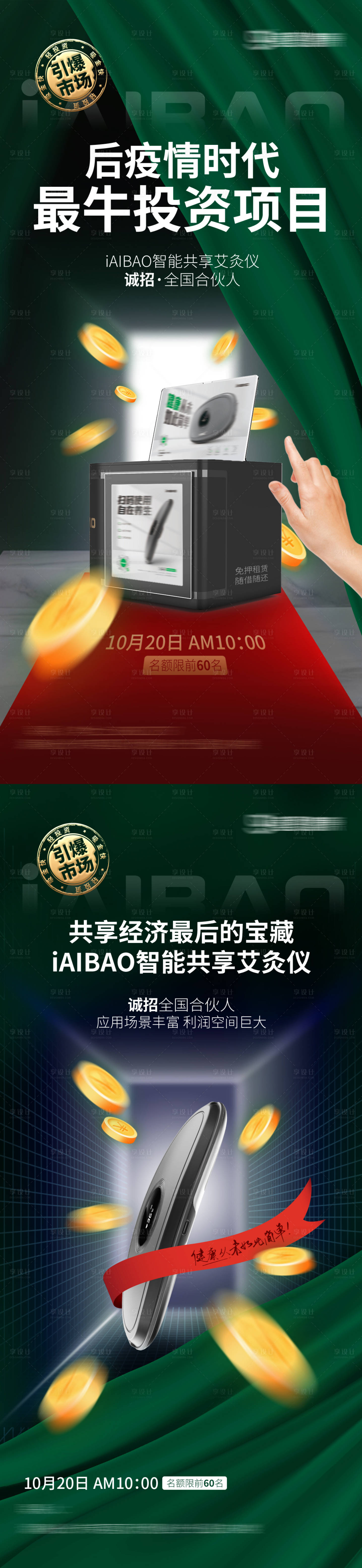 源文件下载【享设计】搜索编号：68340028990775281【产品上市邀约系列海报】