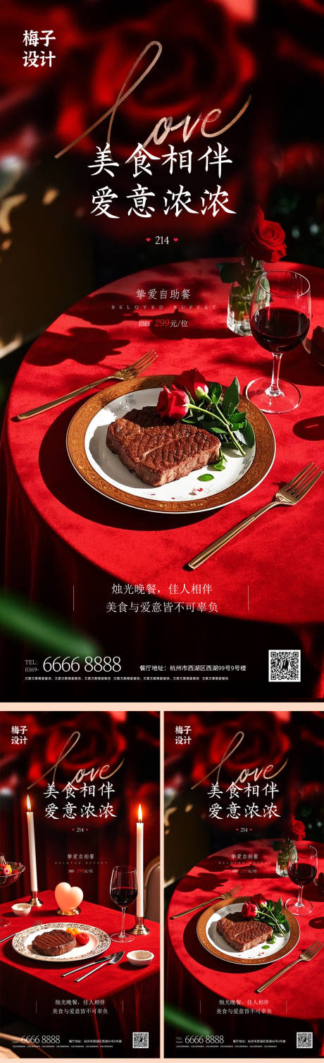 源文件下载【餐厅美食214情人节 海报 手机玫瑰】编号：48630028687056185