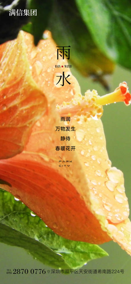 源文件下載【享設計】搜索編號：55030028770223347【雨水】