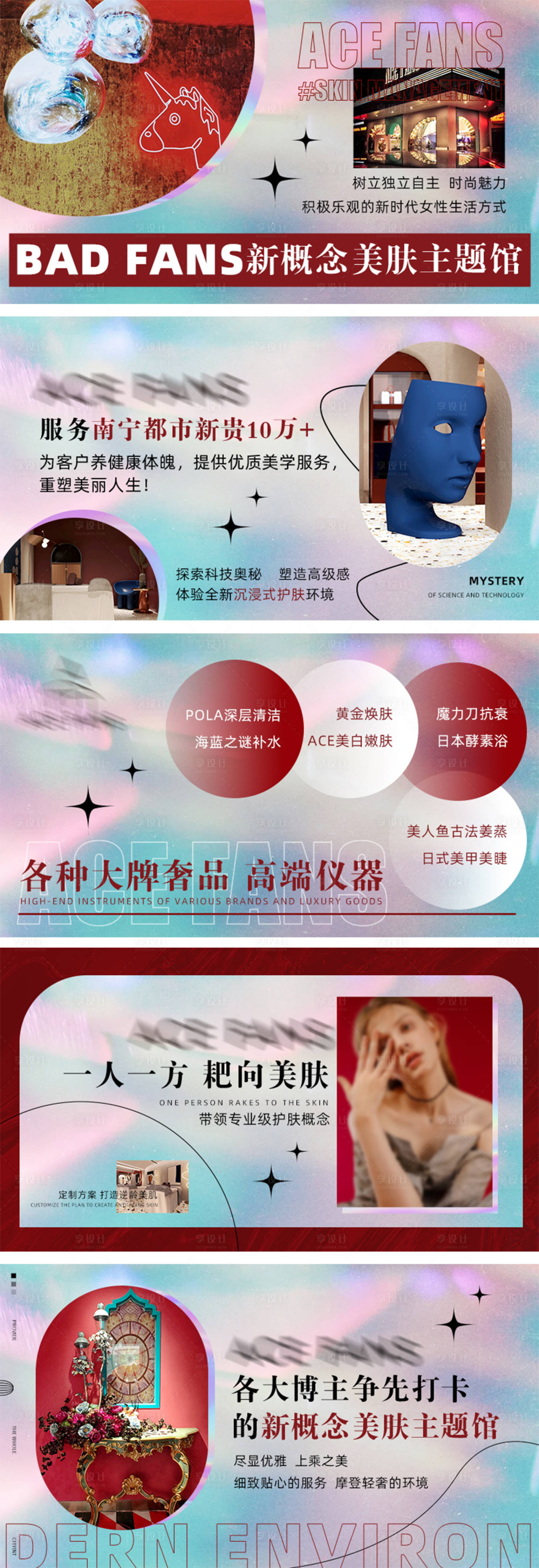 源文件下载【享设计】搜索编号：57940029078175724【医美美业酸性轮播图】