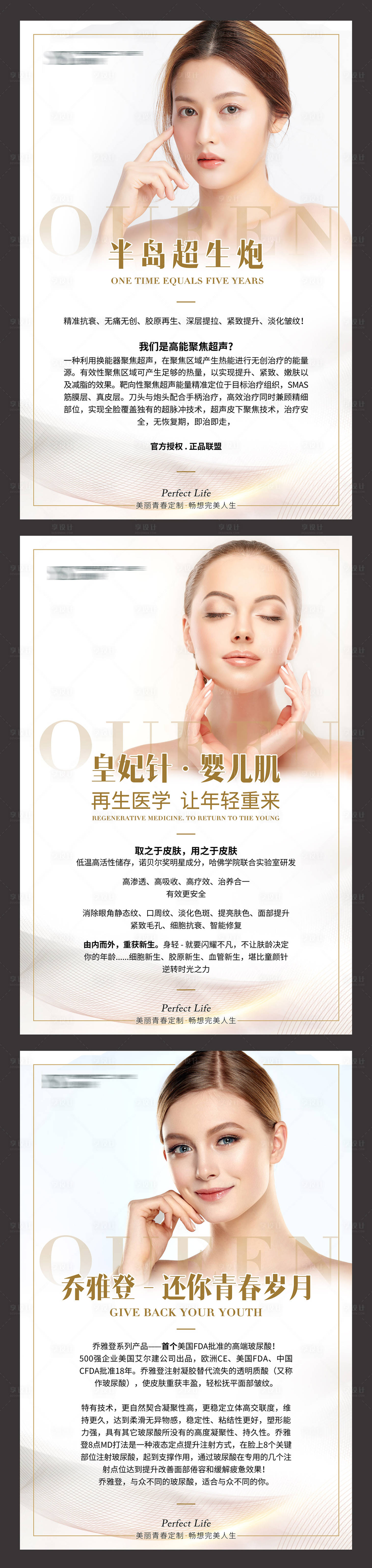 源文件下载【享设计】搜索编号：75710028751702797【美容方案医美项目海报】