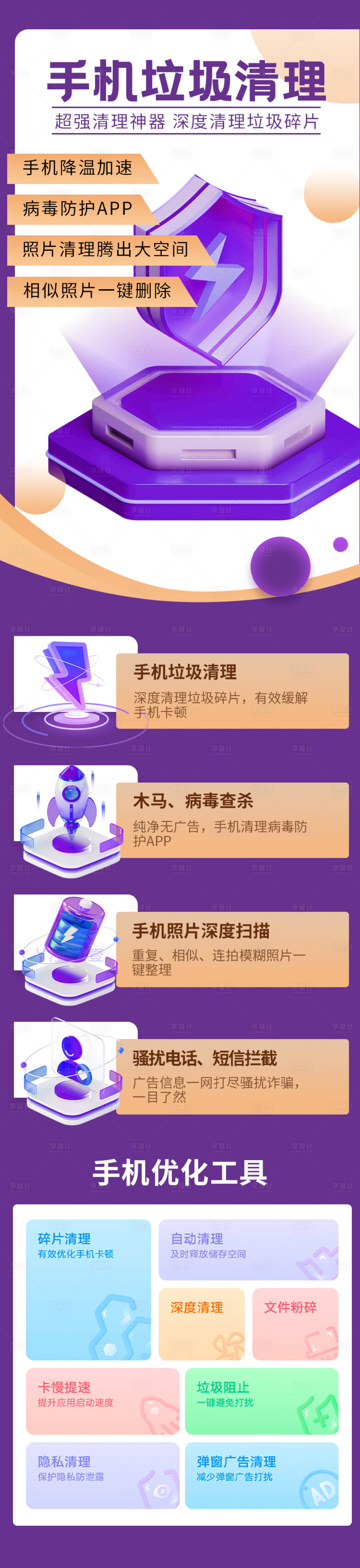 源文件下载【享设计】搜索编号：95060028841165851【手机清理工具】