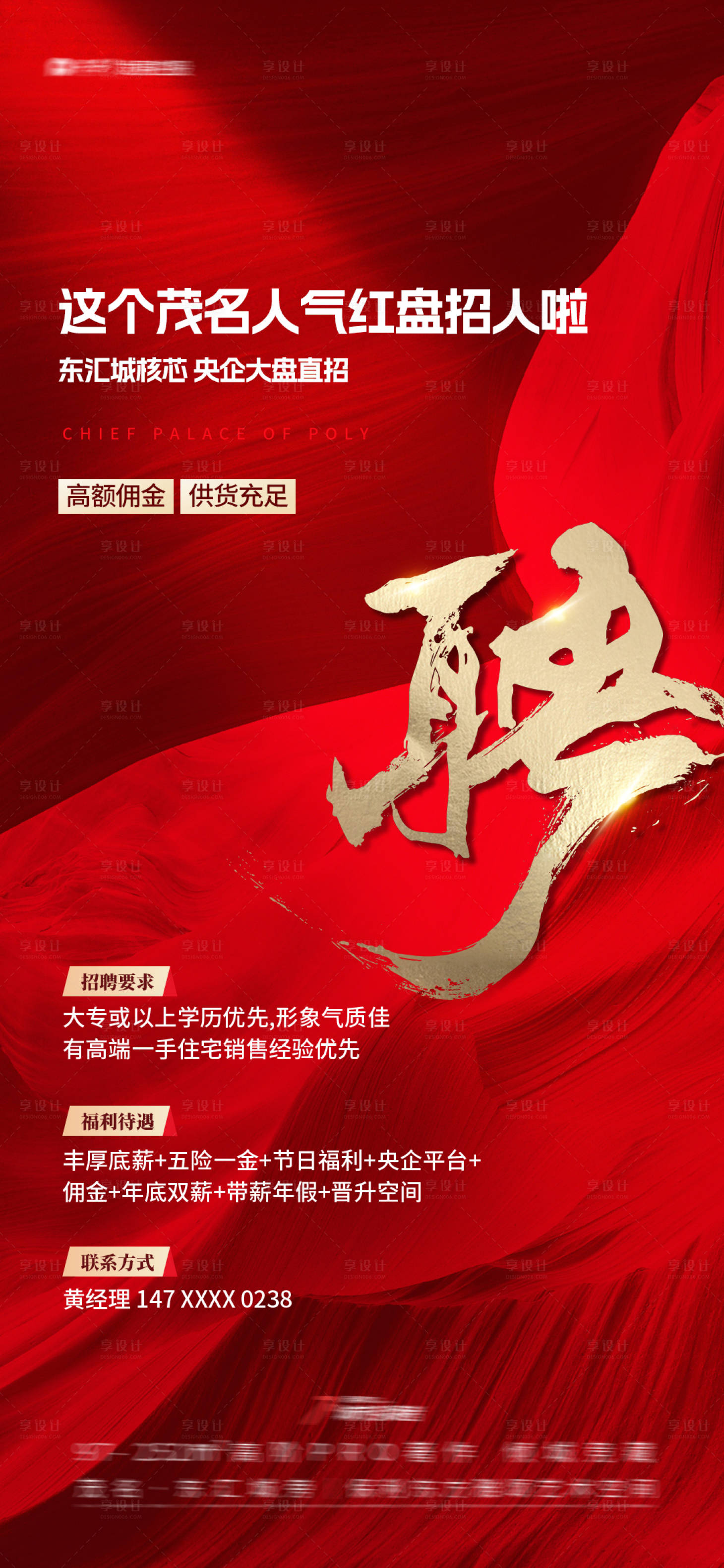 源文件下載【招聘海報 】編號：55570028681608803