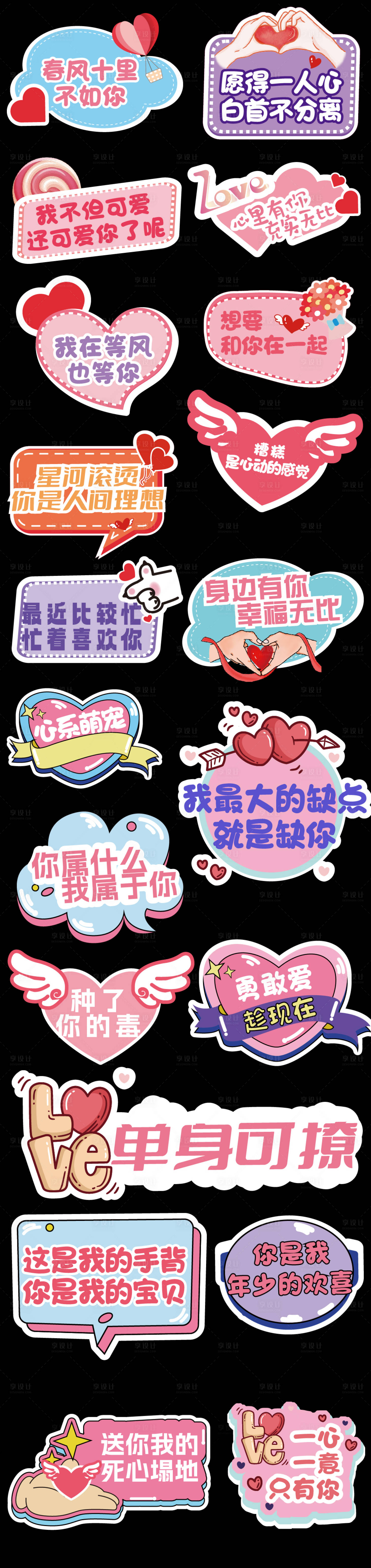 源文件下載【享設計】搜索編號：73960028958527375【情人節七夕520活動手舉牌粉色聯誼】