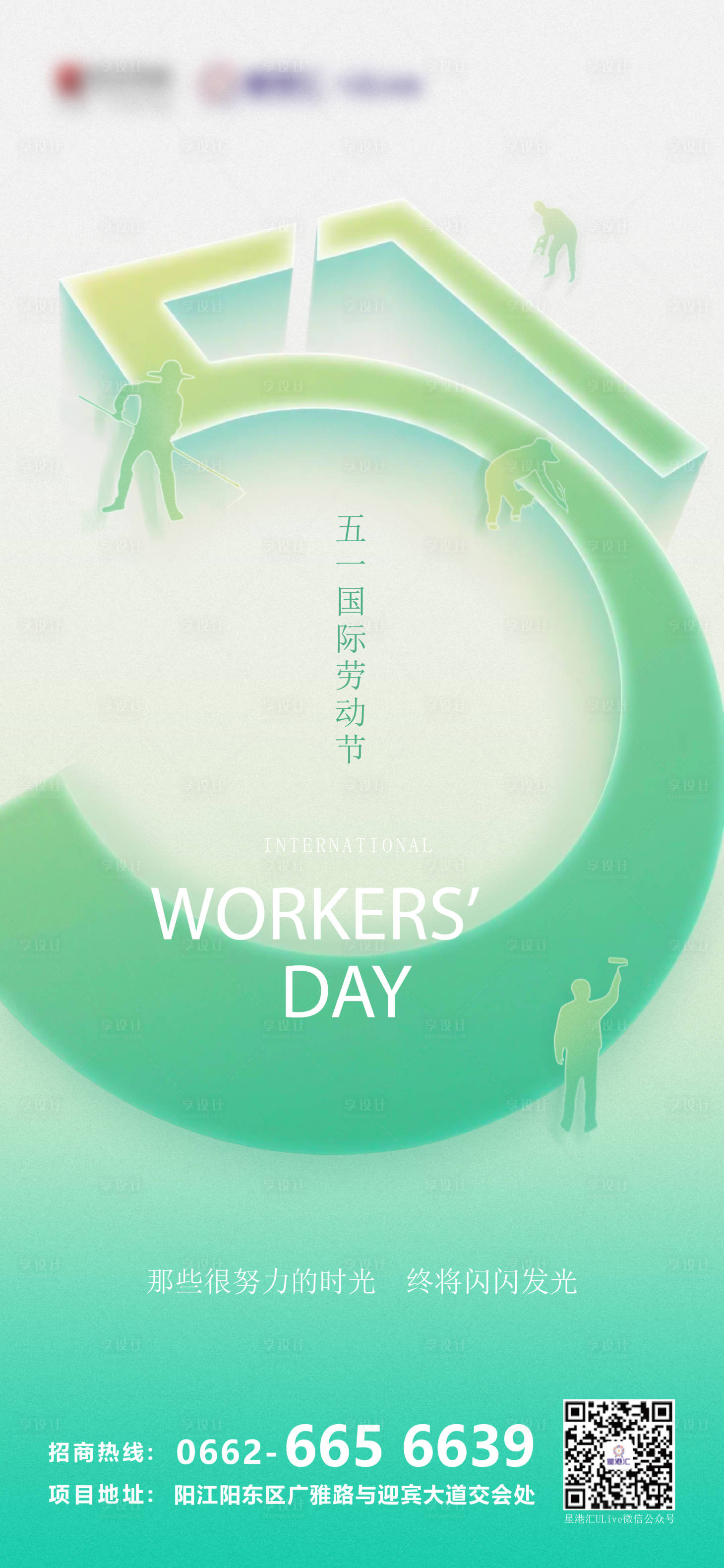 源文件下載【享設(shè)計】搜索編號：34960028789221519【五一 勞動節(jié)海報】