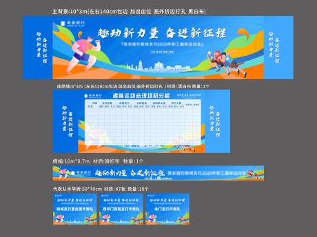 源文件下载【享设计】搜索编号：70350028907812236【运动会活动物料设计】