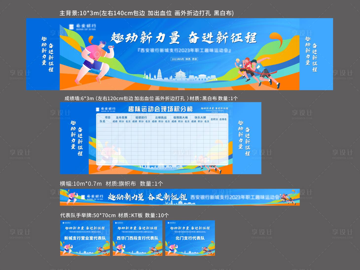 源文件下載【享設計】搜索編號：70350028907812236【運動會活動物料設計】