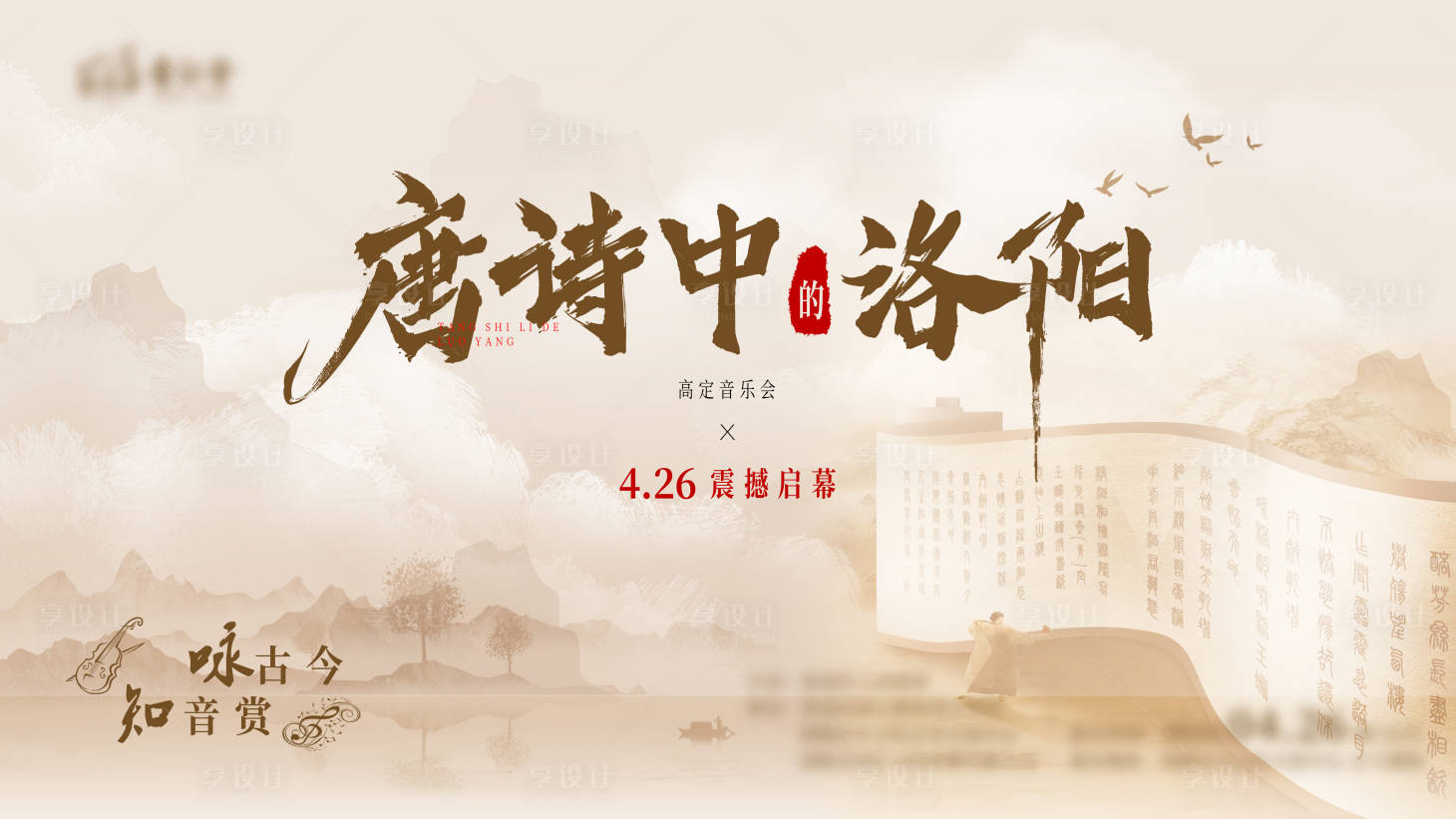 源文件下載【音樂會海報】編號：45120028620124791