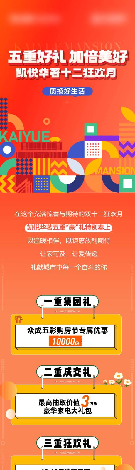 源文件下载【双十二五重礼价值长图】编号：51470028946009924