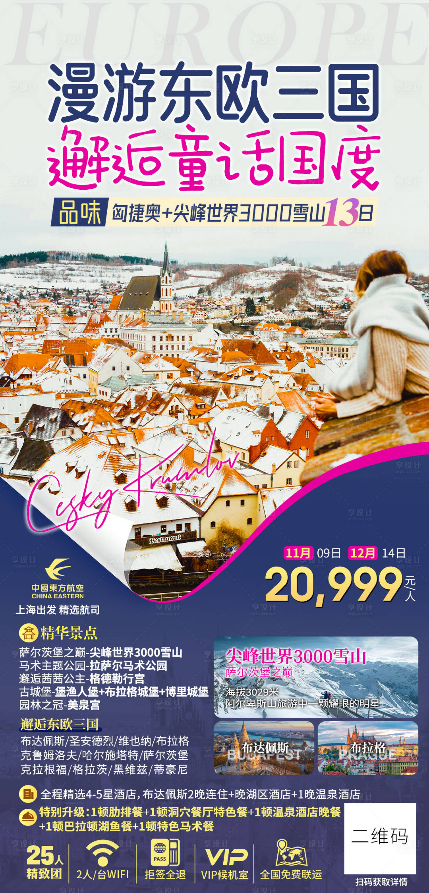 源文件下载【享设计】搜索编号：54770029035472865【欧洲旅游海报】