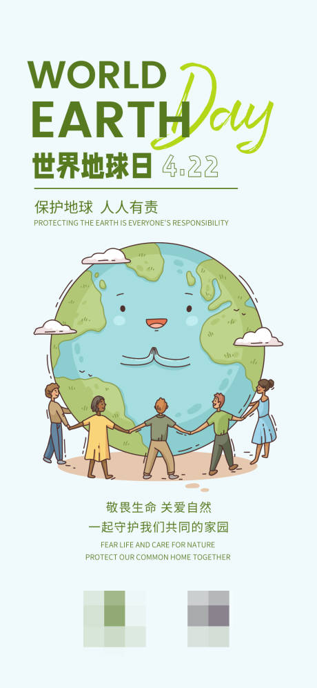 源文件下载【地球日】编号：51970029074437592