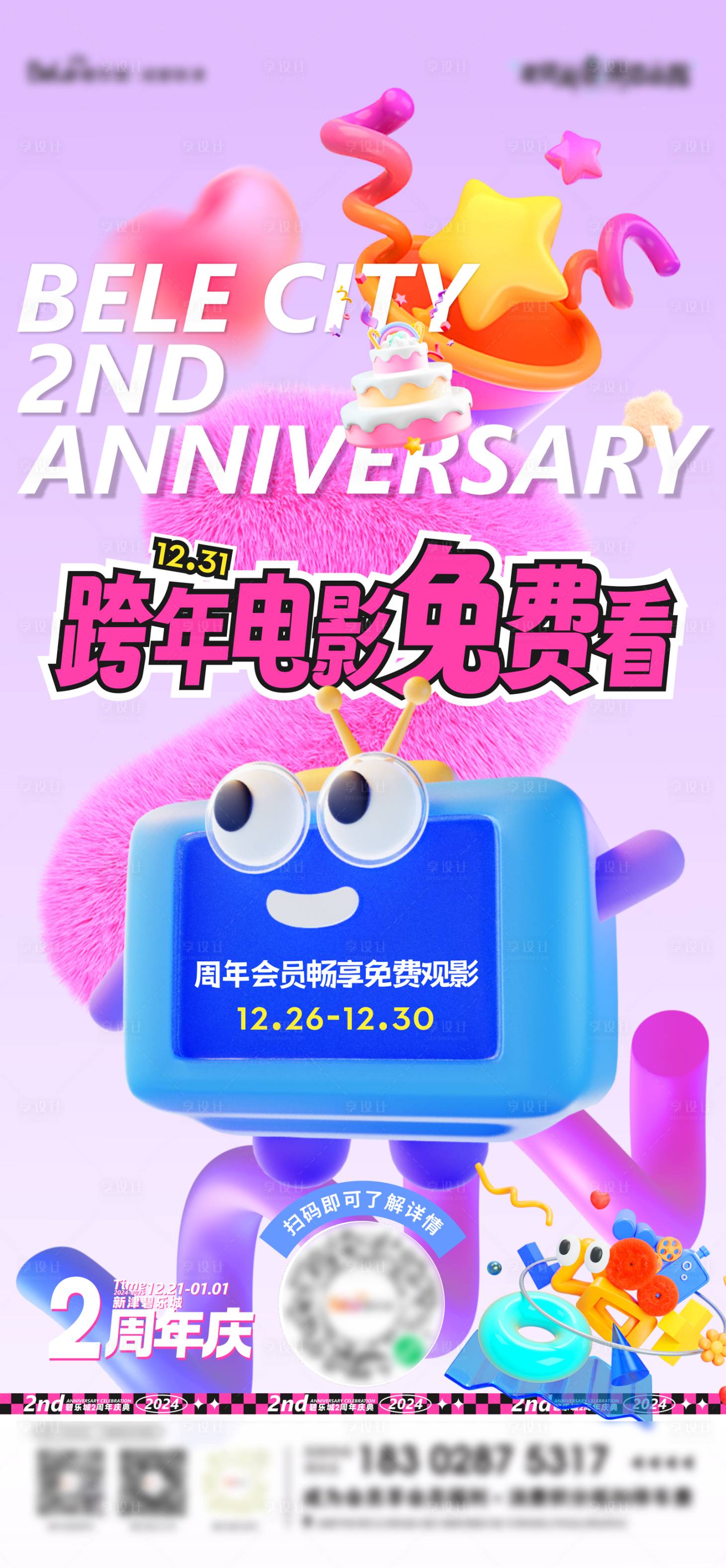 源文件下载【享设计】搜索编号：59660028970376703【电影社群海报跨年推荐免费看】