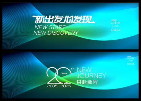 源文件下载【新征程新发现20周年庆科技背景】编号：37780028796107861
