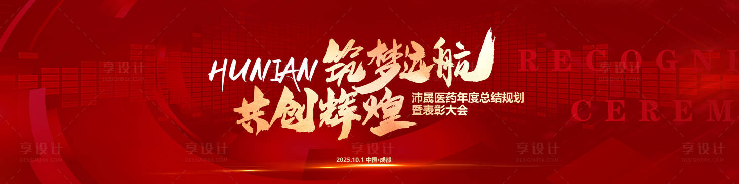 源文件下载【表彰大会主画面】编号：88170028681411835