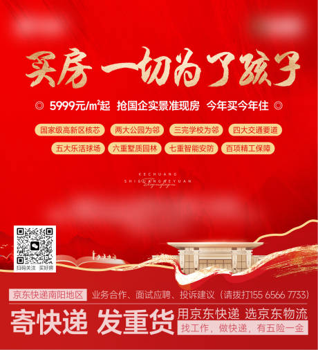 源文件下载【快递贴教育海报】编号：63700028737131711