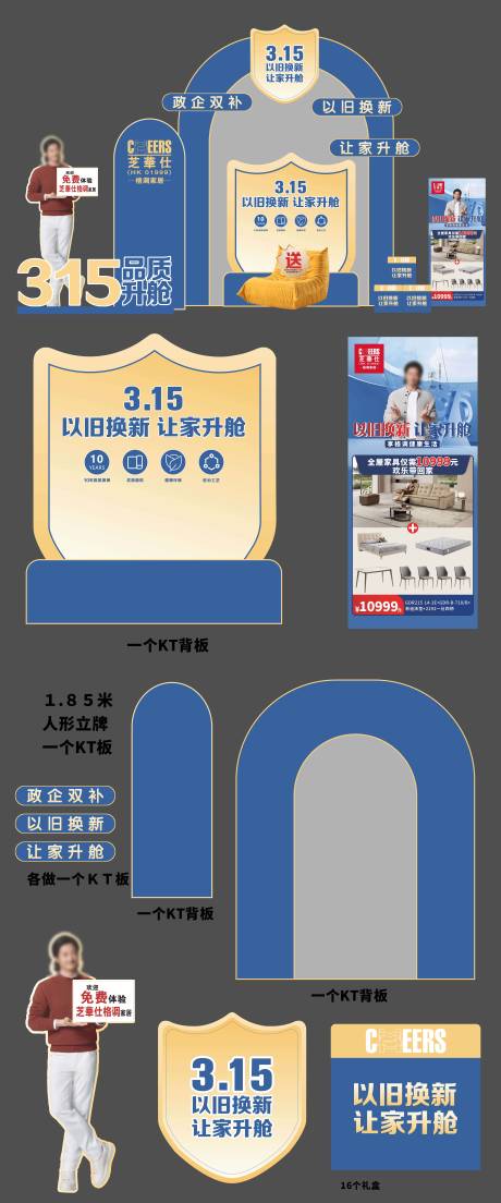 源文件下載【享設計】搜索編號：59190028863638953【家居315美陳文化打卡墻活動物料】