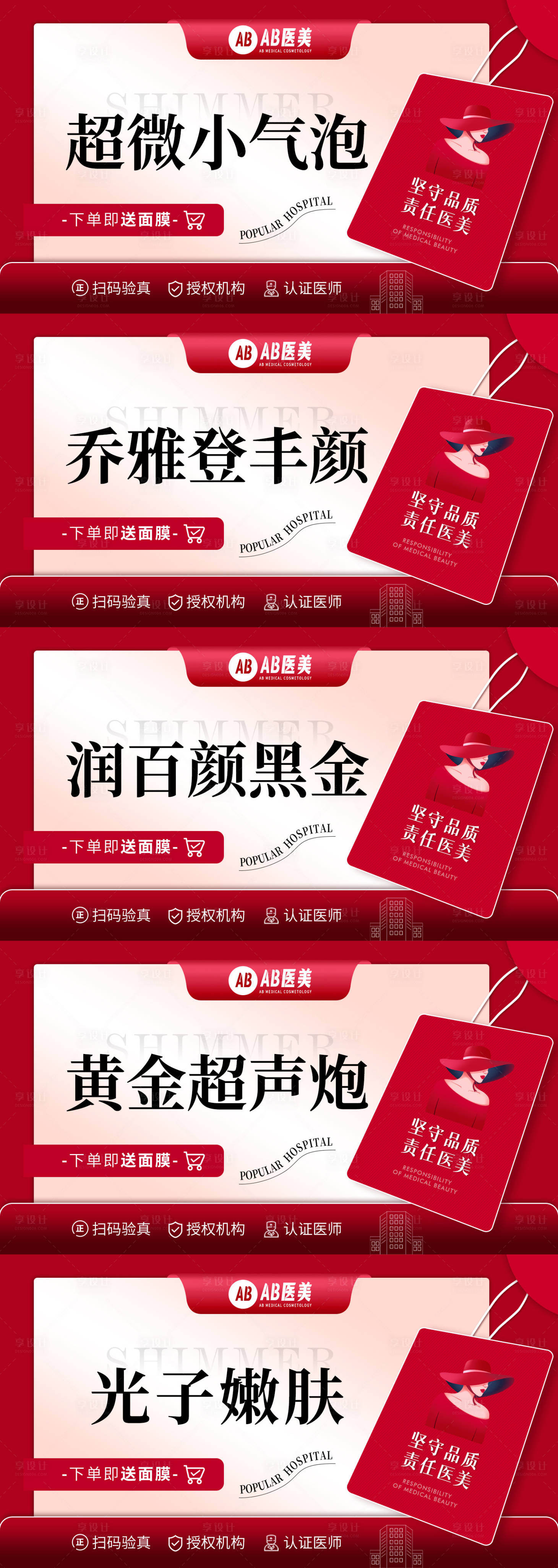 源文件下載【享設計】搜索編號：97840028692693589【醫美活動banner】