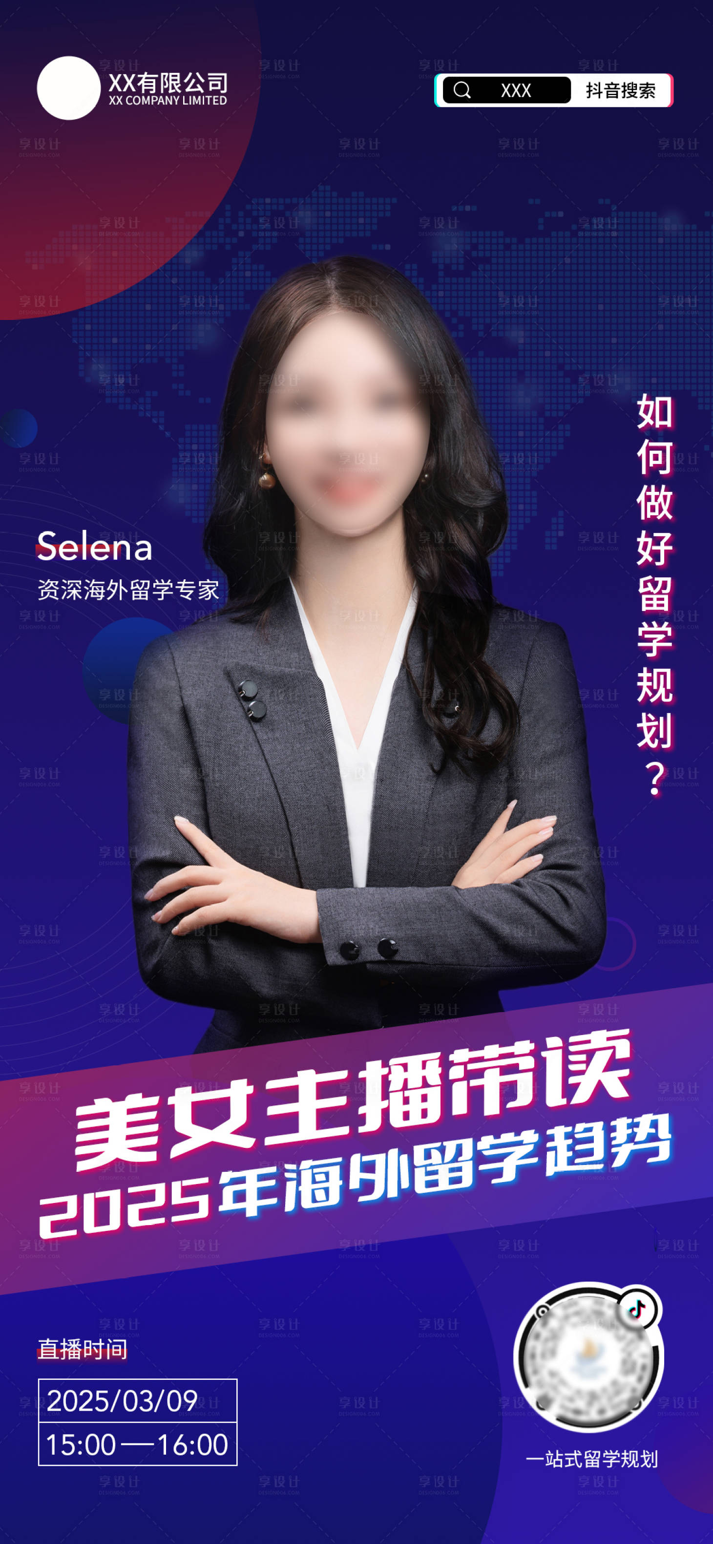 源文件下載【享設計】搜索編號：81650028910656175【抖音直播海報】