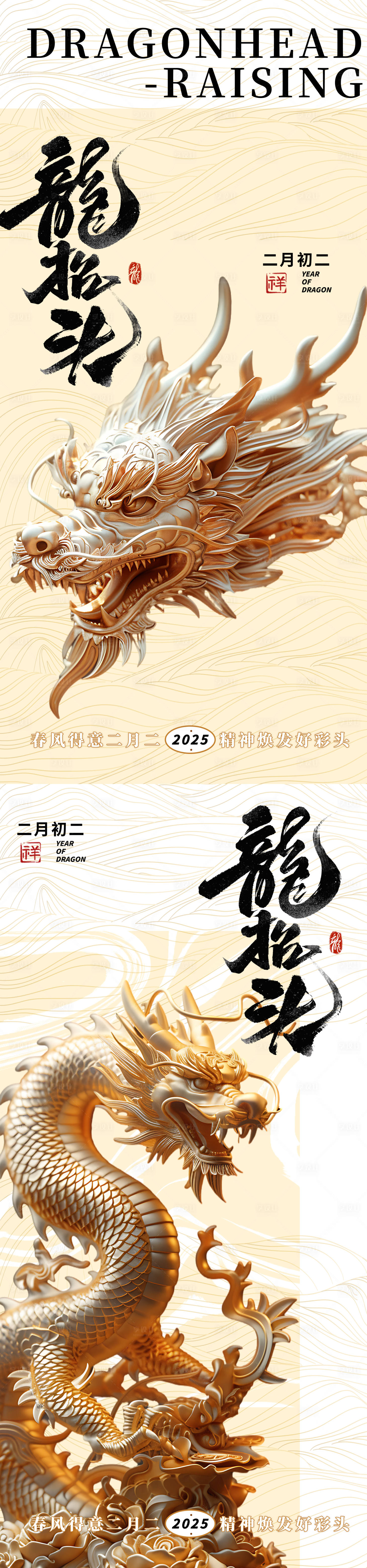 源文件下载【享设计】搜索编号：61350028855341939【中国风龙抬头海报】